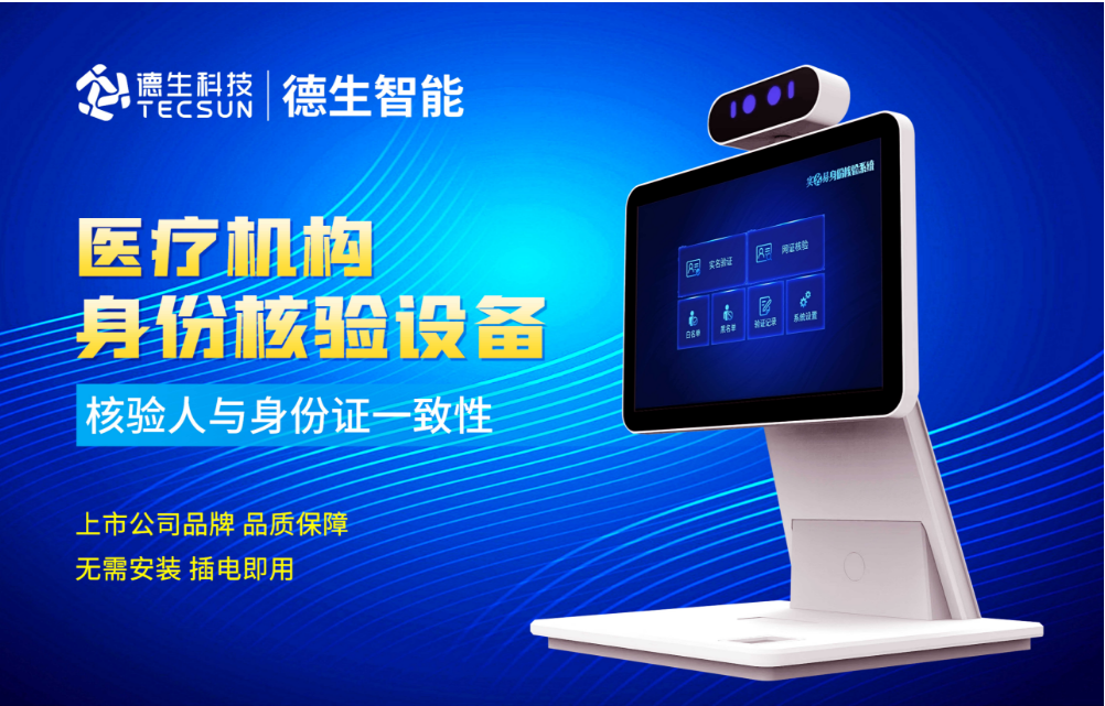 加强医院妇产科/生殖科实名查验？M币钱包官网人证核验一体机轻松解决！